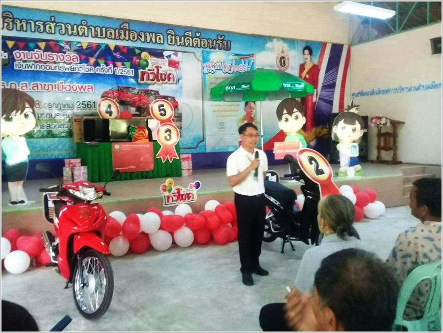 ﻿กรมบังคับคดีลงพื้นที่เสริมสร้างความรับรู้ด้านกฎหมาย ในพื้นที่จังหวัดขอนแก่น